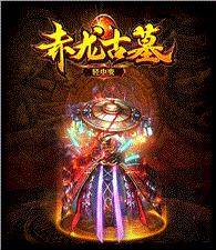 私服魔域天龙八部